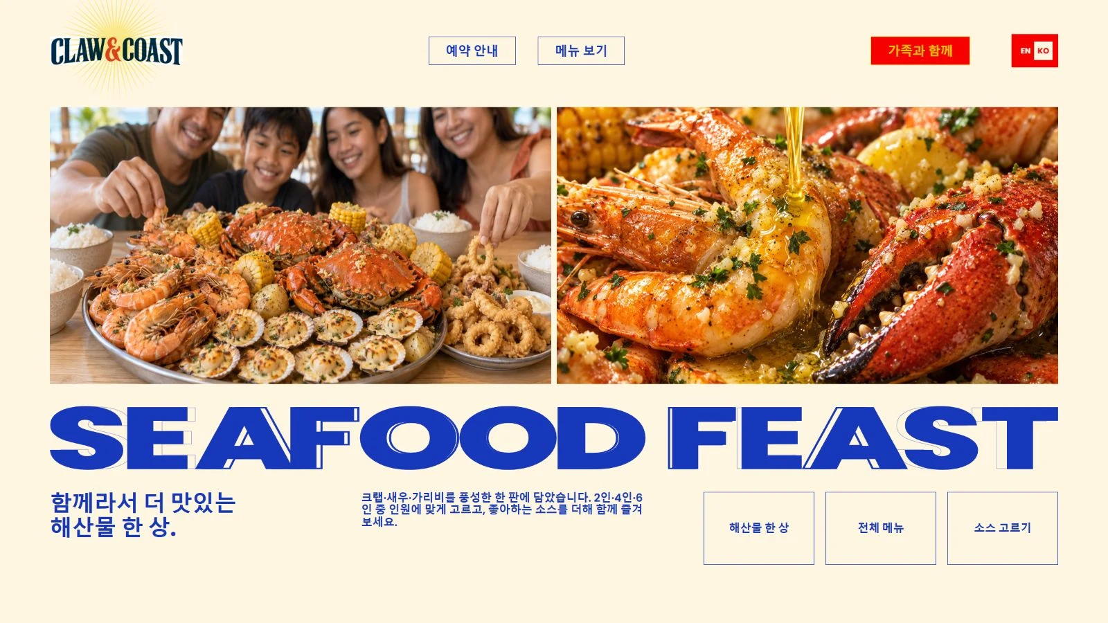 CLAW & COAST 홈페이지 메인 화면