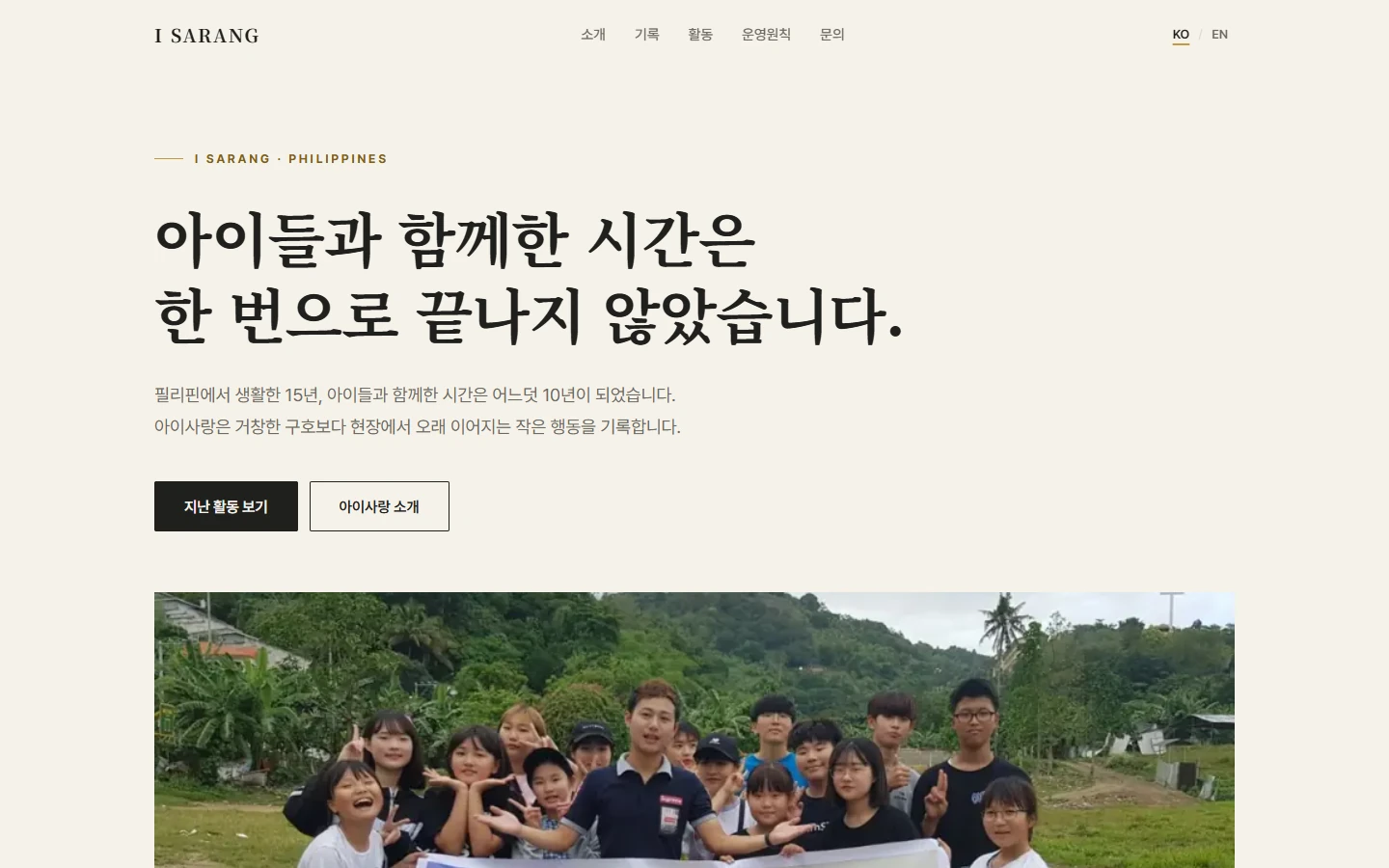 I Sarang 홈페이지 메인 화면