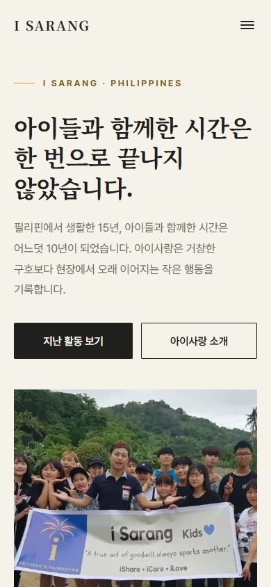 I Sarang mobile website screenshot 1