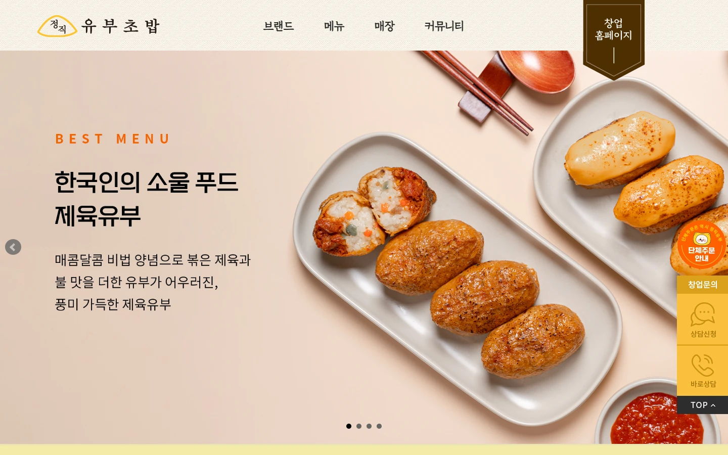Jeongjik Yubu 홈페이지 메인 화면