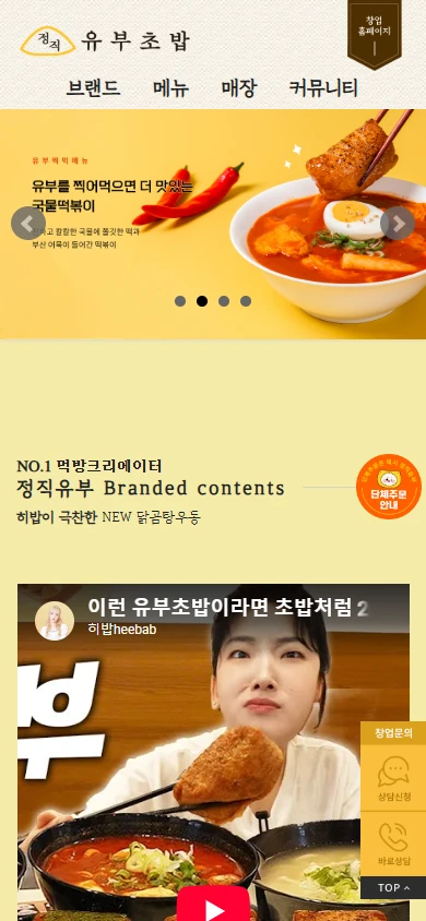 Jeongjik Yubu mobile website screenshot 1