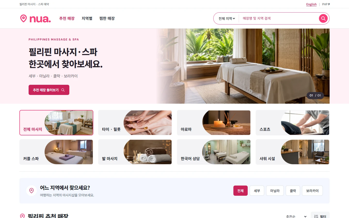 NUA 한국어 홈페이지 메인 화면