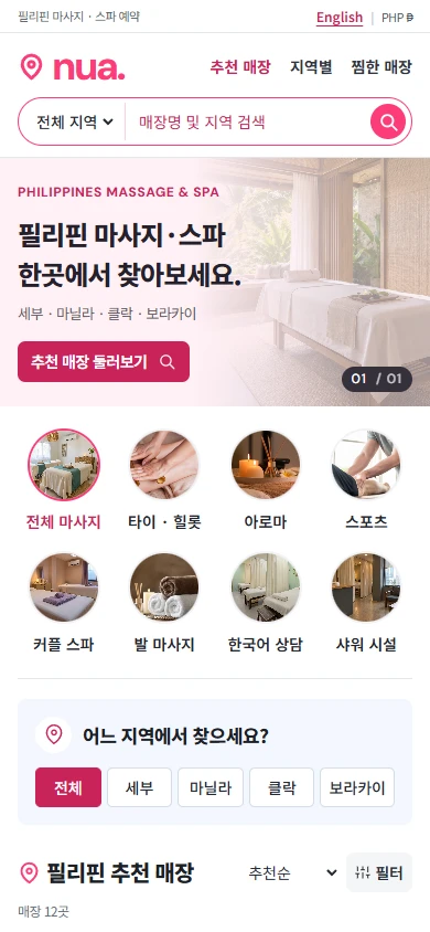 NUA 한국어 모바일 홈페이지 화면