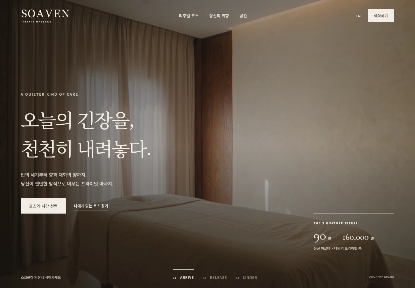 SOAVEN 소아벤 홈페이지 메인 화면