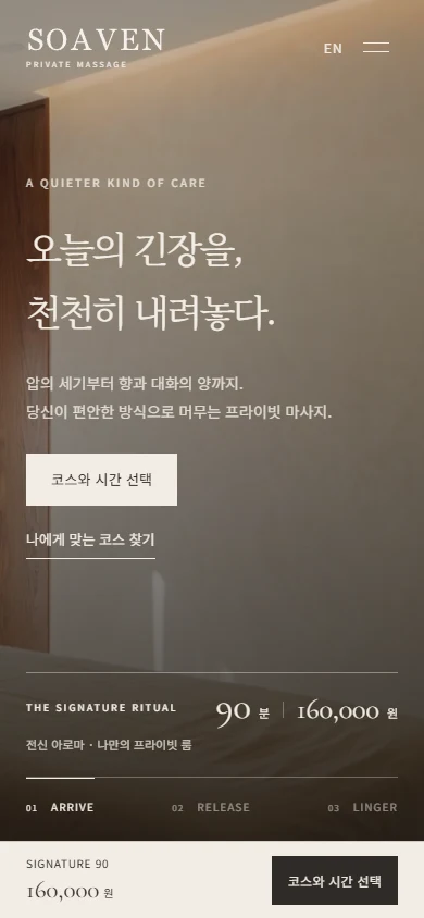 소아벤 모바일 홈페이지 화면 2