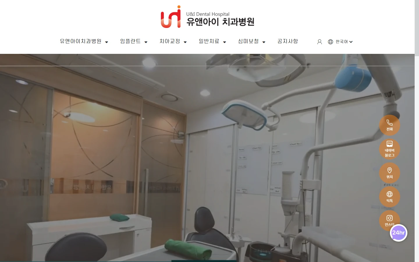 You & I Dental Hospital 홈페이지 메인 화면