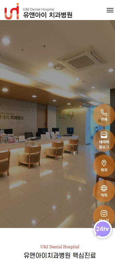 You & I Dental Hospital mobile website screenshot 1